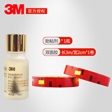 3m3M高效强力助粘剂3M汽车双面胶助粘剂固定胶带粘合剂胶水助粘剂 助粘剂1瓶+2CM宽*3M长1卷