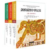 剑桥插图中世纪史 350-1520（上中下册）罗伯特·福西耶彩图 欧洲史 欧美历史学西方史外国历史书