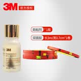 3M3M高效强力助粘剂3M汽车双面胶助粘剂固定胶带粘合剂胶水助粘剂 助粘剂1瓶+0.7CM宽*3M长1卷
