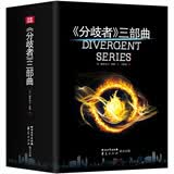 《分歧者》三部曲（套装共3册 赠珍藏版海报一张、精美明信片一套！） 小说