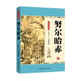 努尔哈赤（单田芳大师作品 斯人已逝音容永存） 小说