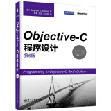 Objective-C程序设计（第6版）(博文视点出品)