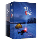 阿刘的“极限风光摄影”（狂人摄影日记+巅峰追光者）（套装共2册）