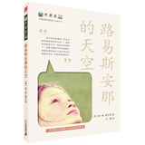 不老泉系列21：路易斯安娜的天空（麦克米伦世纪童书馆）