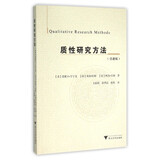 质性研究方法（引进版）