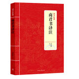 国学经典：商君书译注