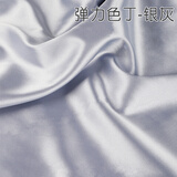 绸缎布料 色丁婚纱礼服演出服古装汉服旗袍服装素缎面料 丝绸布料 银灰