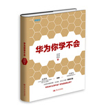 华为你学不会