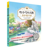 吹小号的天鹅02：奇妙夏令营（注音版）（完整版共3册·第2册）