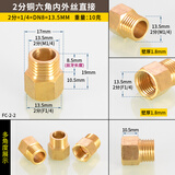 左圆右方（CISQU）黄铜内外丝牙直接水管变径大头转小头人燃气管道异径接头配件 2分内外丝直接
