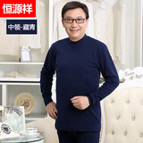 恒源祥中老年人纯棉秋衣秋裤套装男款中高领全棉加肥加大内衣爸爸棉毛衫 藏青中领 XL 175