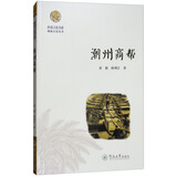 潮州商帮/岭南文化书系·潮汕文化丛书
