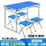 乔洛普折叠桌户外便携式摆摊折叠桌子地摊展业小桌子简易家用折叠餐桌椅 稳固款 蓝+4凳