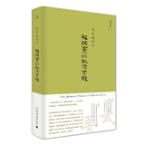 史景迁作品·利玛窦的记忆宫殿
