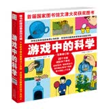 游戏中的科学（全新修订版）（附赠经典游戏光盘）