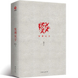发现汉字（2018精装）