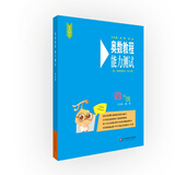 奥数教程（第七版）能力测试·四年级