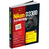 Nikon D3300完全摄影指南