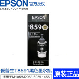 爱普生8591黑色墨水,859墨水适用/M105/205/L605/L655/1455打印机墨盒 T8591 黑色墨水单支【领取50元红包】