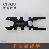 左圆右方（CISQU）下水器扳手水龙头多功能套筒维修工具卫生间起泡器进水管安装配件 多功能扳手