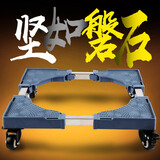 柜品世家 滚筒洗衣机冰箱底座支架子托架置物收纳架拖盘 海尔西门子小天鹅洗衣机底座移动架 4个万向轮
