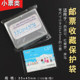 邮票保护袋 东吴 PCCB/明泰 集邮护邮袋 OPP 集邮工具 加厚 之二 套票类 3.5*4.5CM