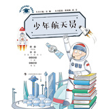 少年航天员 