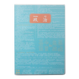 科目胶套本 学科笔记本开学文具 初中高中学生课堂作业记事本 16K笔记本子 政治