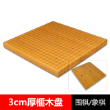 围棋棋盘象棋盘实木 比赛标准 楠竹盘新榧木盘 刻线拼盘 13路19路围棋盘50象棋大号象棋盘 胜发 3cm厚榧木盘（围/象）