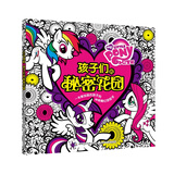 小马宝莉 孩子们的秘密花园