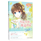巧克力色微凉青春（2）