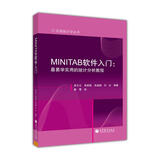 应用统计学丛书·MINITAB软件入门：最易学实用的统计分析教程