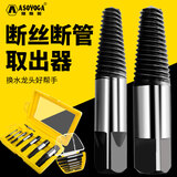 阿斯珈水龙头断丝取丝器断头螺丝取出器4分6分水管断管取出器反丝反牙龙头角阀取丝器 7号取出器（4分管用）一支