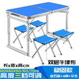 乔洛普折叠桌户外便携式摆摊折叠桌子地摊展业小桌子简易家用折叠餐桌椅 稳固款 蓝+4凳（伞孔留言）