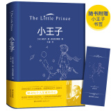 现货速发【39元3本】精装全译小王子书正版 珍藏版精美纸张彩色插图 无删减学生成人世界名著中文版文学书籍