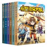 幻想语文大战（套装共6册）