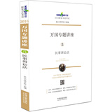 2016国家司法考试万国专题讲座 民事诉讼法