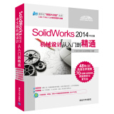 SolidWorks 2014中文版机械设计从入门到精通（附光盘）