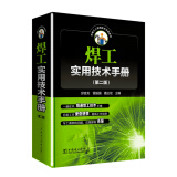 焊工实用技术手册（第二版)图书书香节