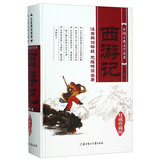 西游记（权威珍藏版）