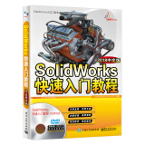 SolidWorks快速入门教程（2018中文版）