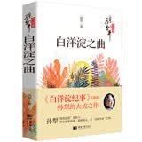 孙犁文学作品集 白洋淀之曲