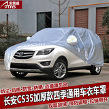 安美盛 长安CS95CS35CS75CS55CS15逸动睿骋汽车车衣车罩 加厚款车套防水防晒防尘罩 长安CS35 加厚款专车专用车衣 汽车用品配件