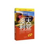 澳大利亚-杜蒙·阅途旅游指南圣经