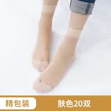 浪莎浪莎丝袜女水晶丝超薄夏天隐形耐磨夏季透明袜子女20双七夕送女友 肤色 20双 均码 水晶丝轻薄透气_