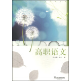 高职语文