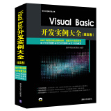 Visual Basic开发实例大全 提高卷（附光盘）