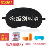 赛风（SAFOOL）个性眼罩睡眠透气遮光眼罩热敷眼贴透气卡通眼罩冷敷蒸汽眼罩 A08款（冰袋+耳塞+蒸汽眼贴）