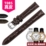潮熙适用天梭表带1853真皮表带代用原款卡森T085407A T085210A T085针扣表带 棕色+银扣 14mm