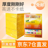 易利丰（elifo）打印纸a4彩纸A4纸70g 办公复印传单纸 【500张实惠装】 金黄色 A4